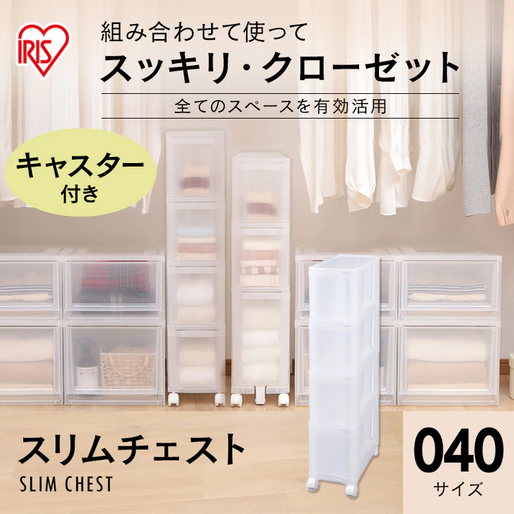 スリムチェスト ナチュラル MSC-0400