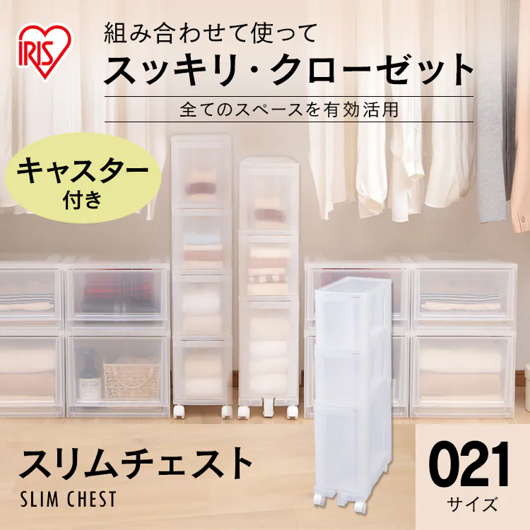 収納ケース スリムチェスト コンパクト クリア キャスター付き 引き出し ナチュラル MSC-021　0