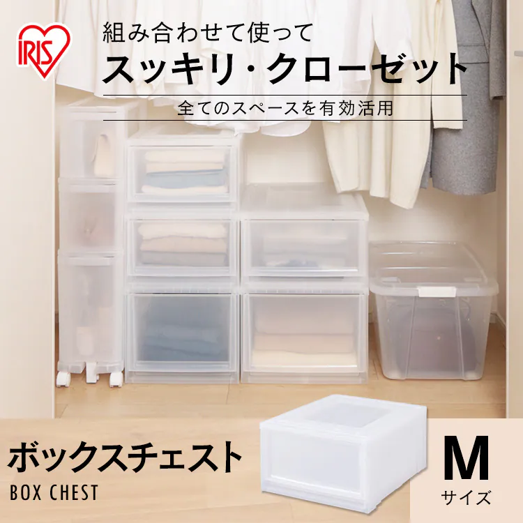【単品】収納ケース ナチュラル クローゼット MBC-M0