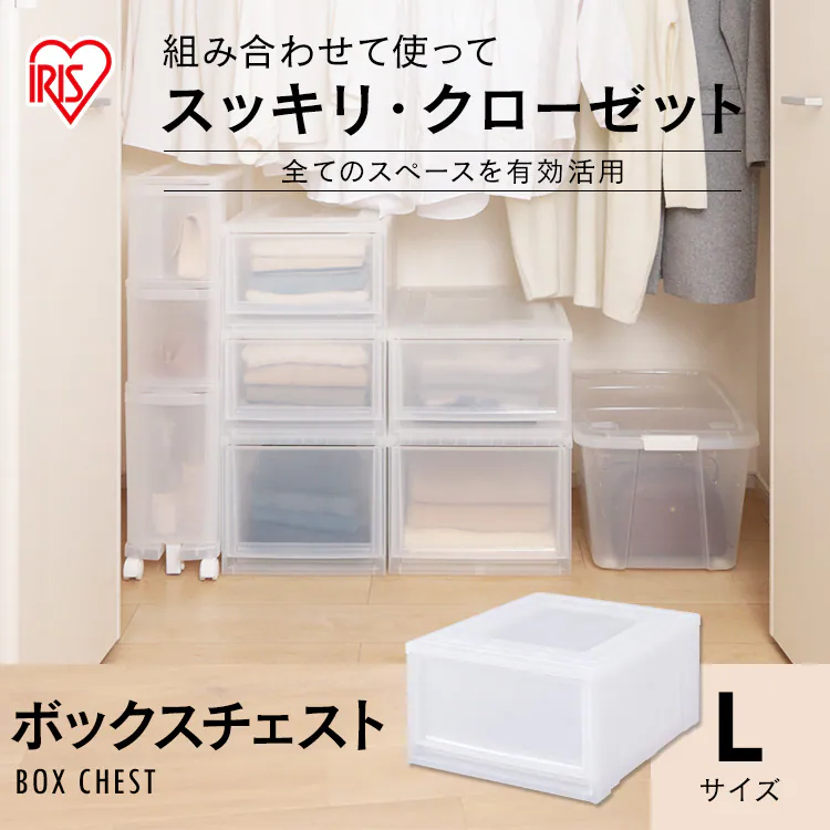 【単品】収納ケース ナチュラル クローゼット MBC-L0