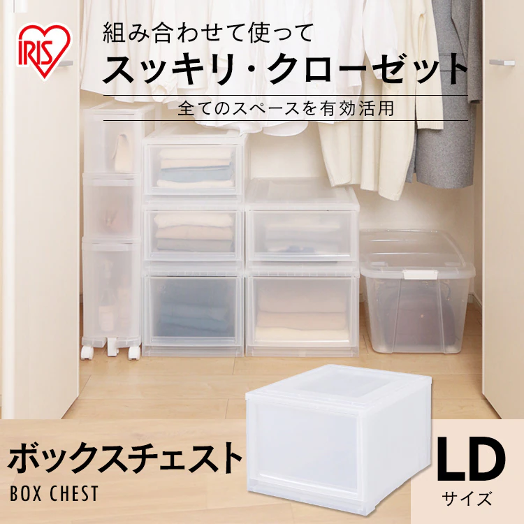 【単品】収納ケース ナチュラル クローゼット MBC-LD0