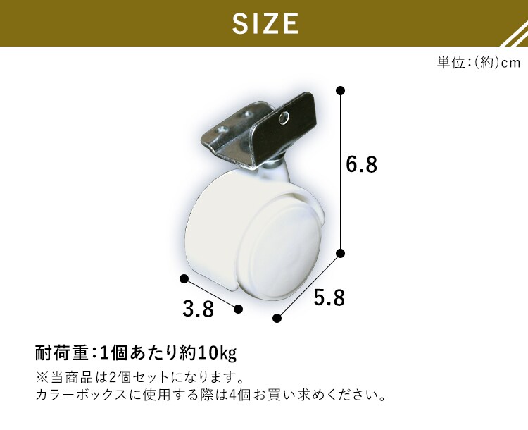 【2個セット】【縦置き用】カラーボックス用キャスター CXK-2T　ホワイト　4
