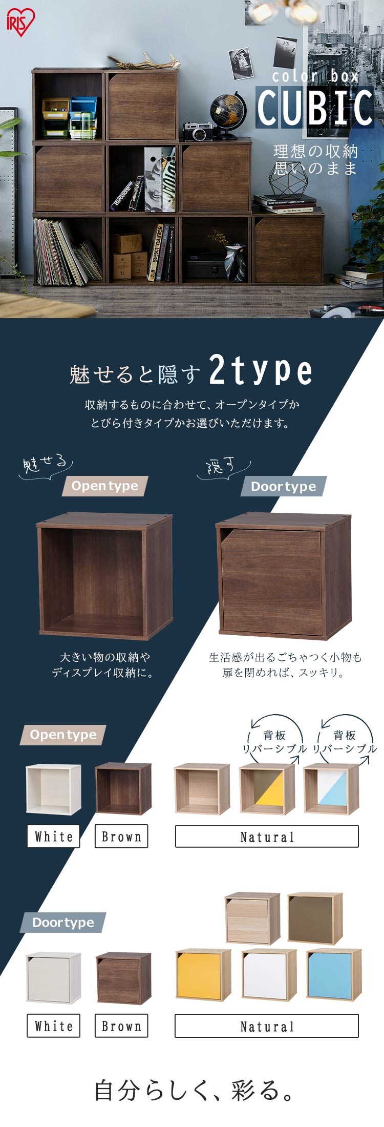 【扉あり/扉なし】カラーキュビック0