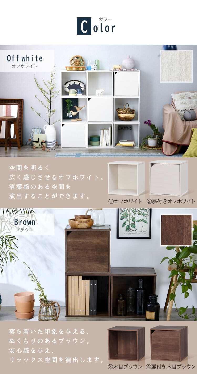 【扉あり/扉なし】カラーキュビック6