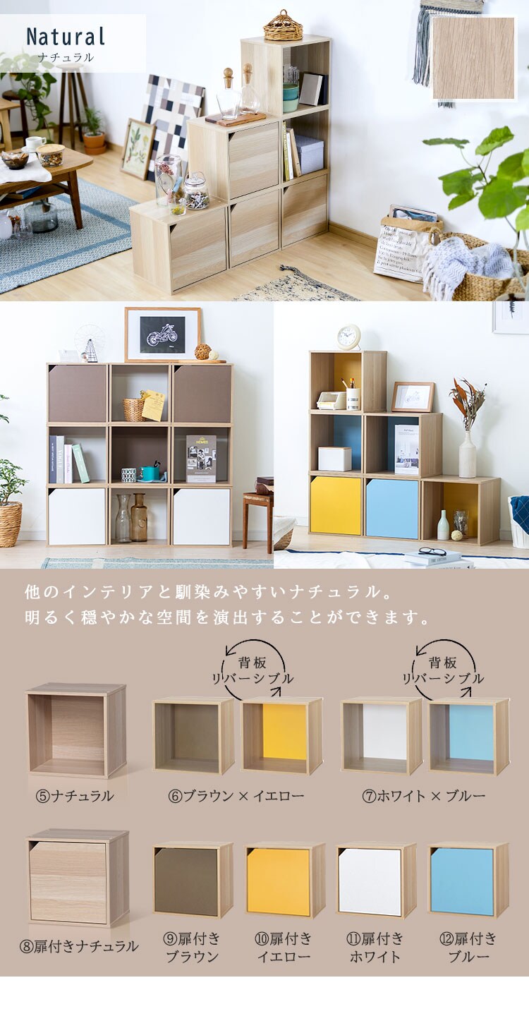 【扉あり/扉なし】カラーキュビック7