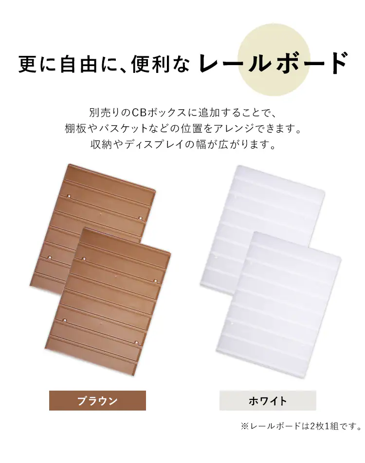 【2枚1組】【横置き用】カラーボックス用レールボード CXR-27 全2色1