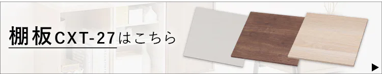 【2枚1組】【横置き用】カラーボックス用レールボード CXR-27 全2色5