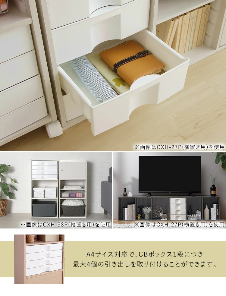 【縦置き用】カラーボックス用プラスチック引出し CXH-38P ホワイト2