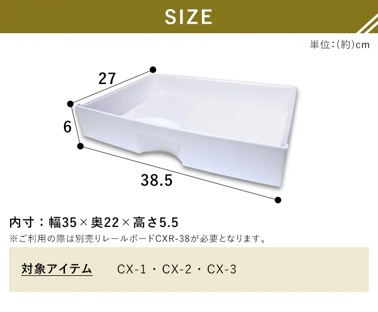 【縦置き用】カラーボックス用プラスチック引出し CXH-38P ホワイト3