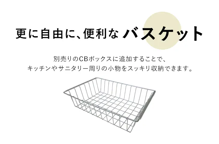 【縦置き用】カラーボックス用バスケット CXB-38 シルバー1