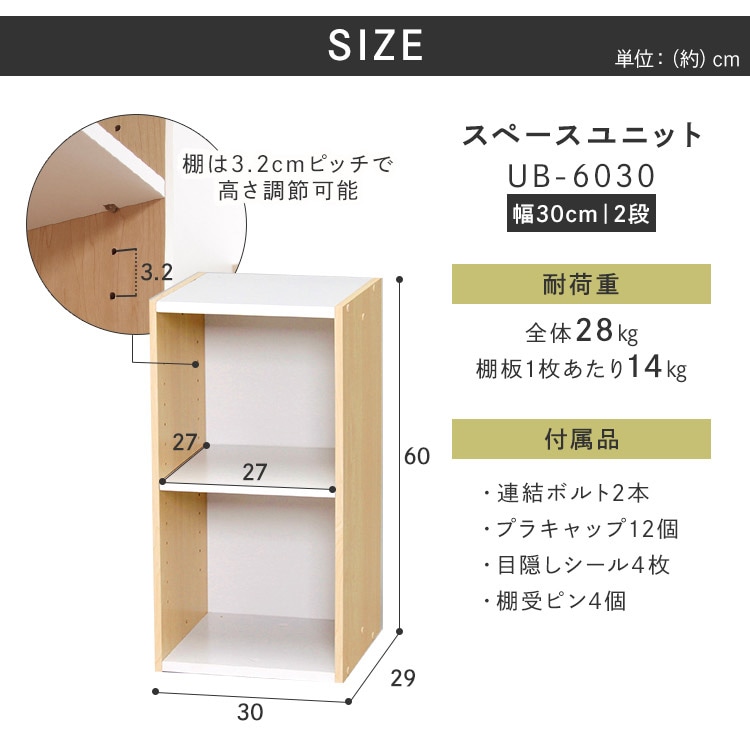 スペースユニット UB-6030 ホワイト／ライトメープル K258977