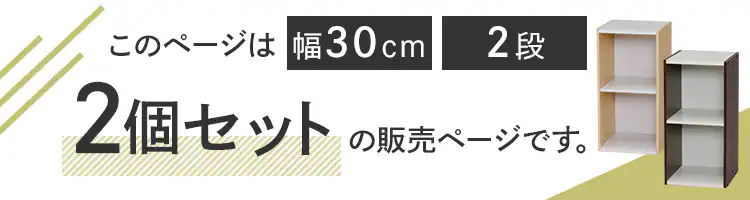 【2個セット】スペースユニット UB-6030 オフオフホワイト/ブラウン0