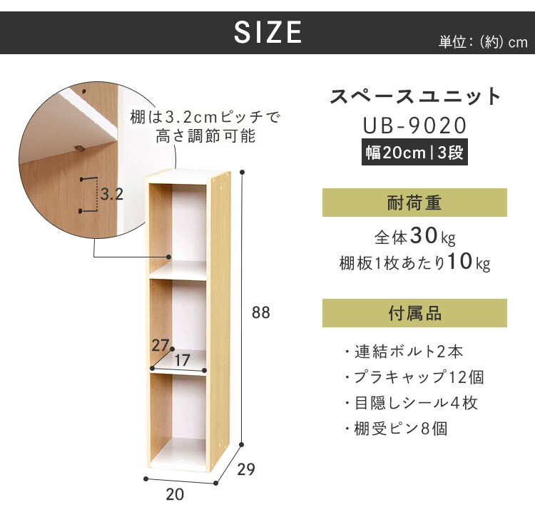 スペースユニット UB-9020 ホワイト／ライトメープル8