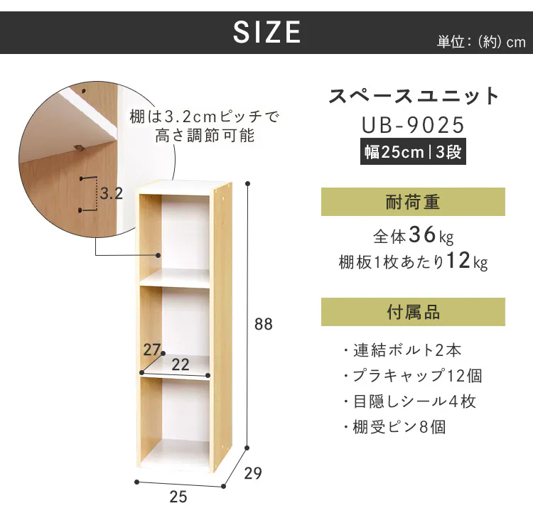 スペースユニット UB-9025 全2色8