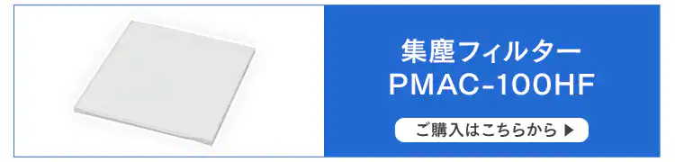 【ペット用活性炭フィルター付き】空気清浄機〔ホコリセンサー付〕 PMAC-100-S ホワイト／グレー28