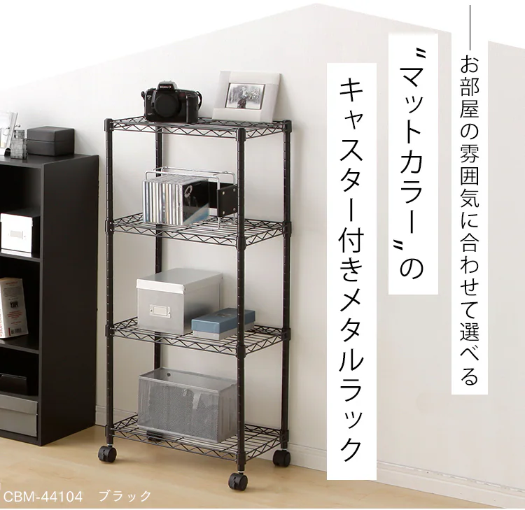 【2台セット】スチールラック 幅44.5cm 3段 カラーメタルラック キャスター付き CBM-44073 ブラウン1