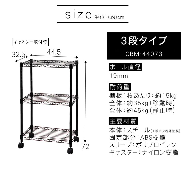 幅44.5cm・3段】カラーメタルラックCBM-44073ブラウン K573619 │アイリスプラザ│アイリスオーヤマ公式通販サイト