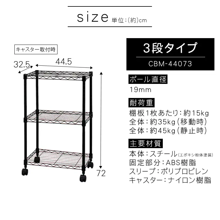 【2台セット】スチールラック 幅44.5cm 3段 カラーメタルラック キャスター付き CBM-44073 ブラウン19