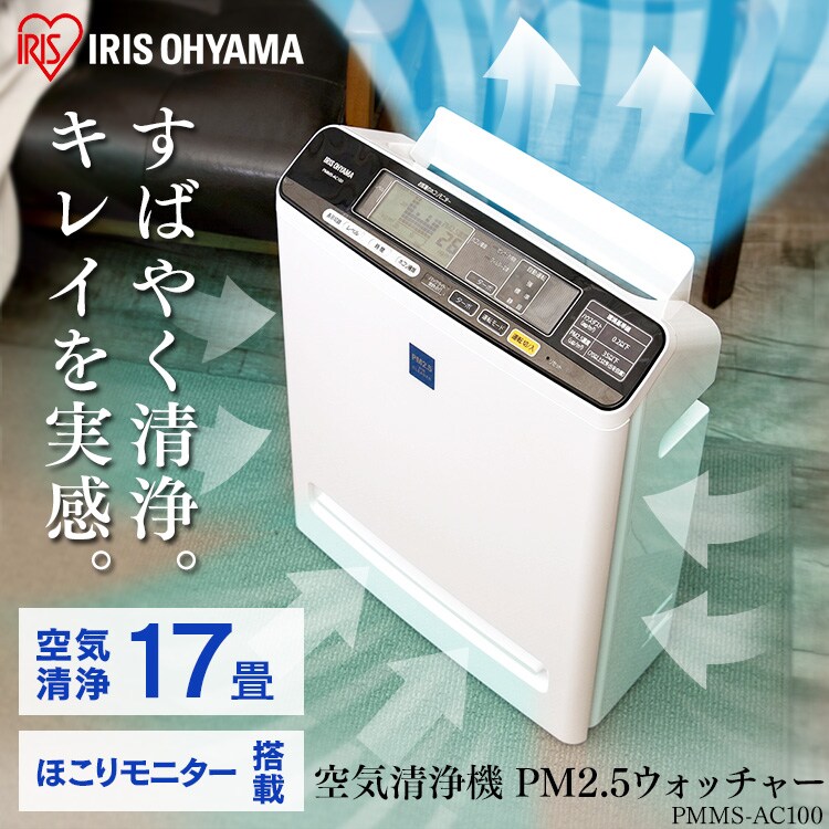 空気清浄機PM2.5ウォッチャー PMMS-AC1000