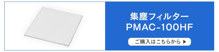 空気清浄機PM2.5ウォッチャー PMMS-AC10024