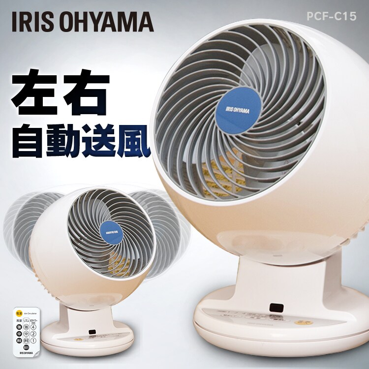 【訳あり】サーキュレーター 〜8畳 リモコン首振りタイプ Iシリーズ PCF-C15 【前払い不可】【代引き不可】【同梱不可】0