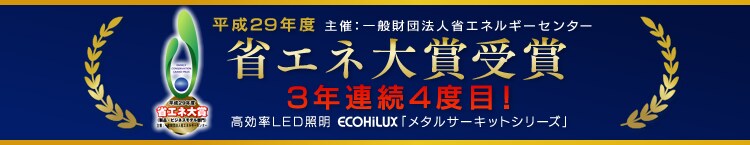 平成29年度省エネ大賞受賞