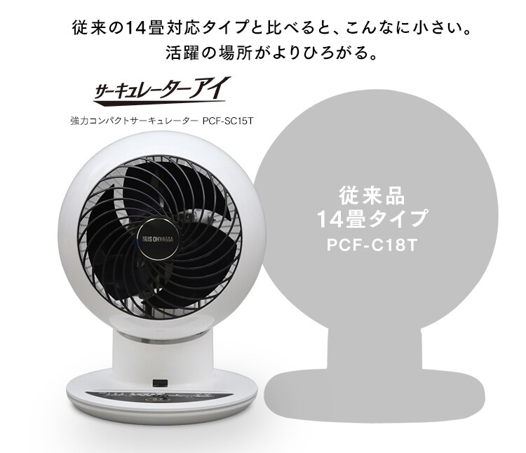【訳あり】サーキュレーター アイ 18畳 ボール型上下左右首振りPCF-SC15T【前払い不可】【代引き不可】【同梱不可】14