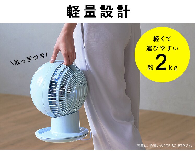 【訳あり】サーキュレーター アイ 18畳 ボール型上下左右首振りPCF-SC15T【前払い不可】【代引き不可】【同梱不可】22
