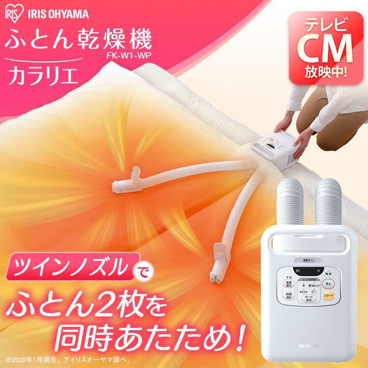ふとん乾燥機 カラリエ ツインノズル
