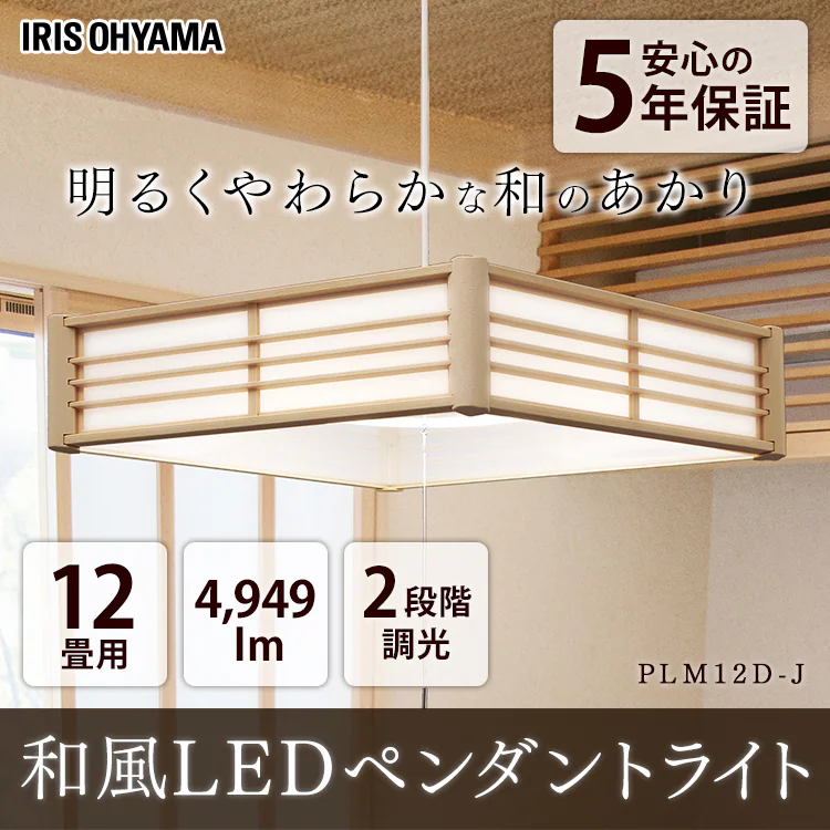 和風LEDペンダントライト メタルサーキットシリーズ 12畳 PLM12D-J0