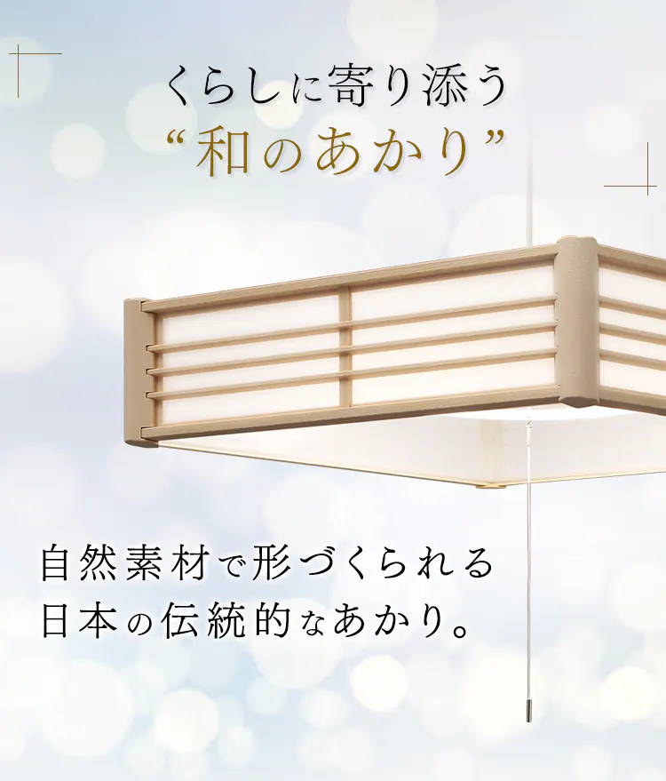 和風ペンダントライト メタルサーキットシリーズ 8畳 PLM8DL-J1