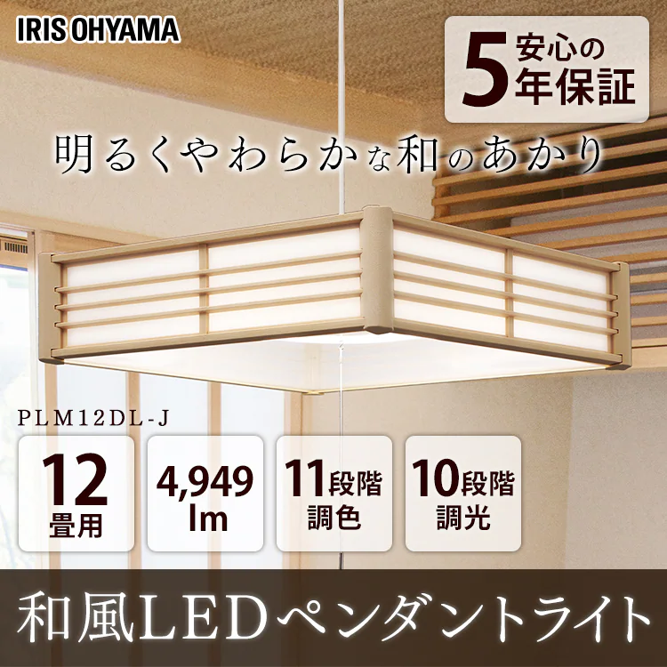 和風ペンダントライト メタルサーキットシリーズ 12畳 PLM12DL-J0
