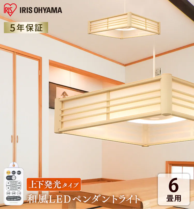 【訳あり】ペンダントライト 和風 6畳 上下調色 メタルサーキットシリーズ PLM6DL/DL-J0