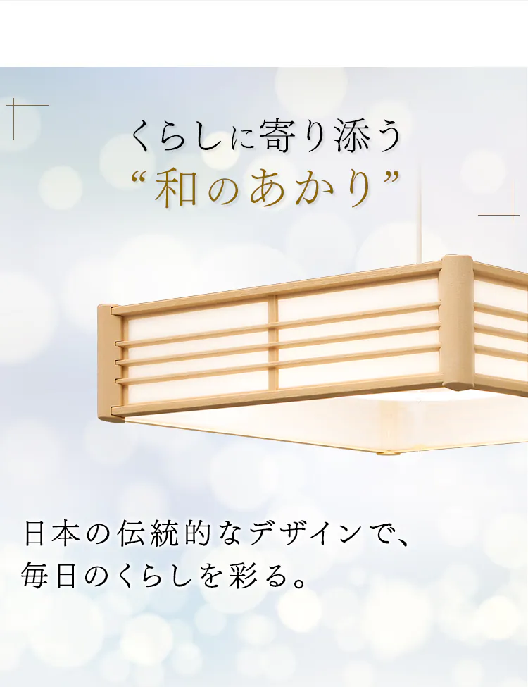 【訳あり】和風ペンダントライト メタルサーキットシリーズ 8畳上下調色 PLM8DL/DL-J　2