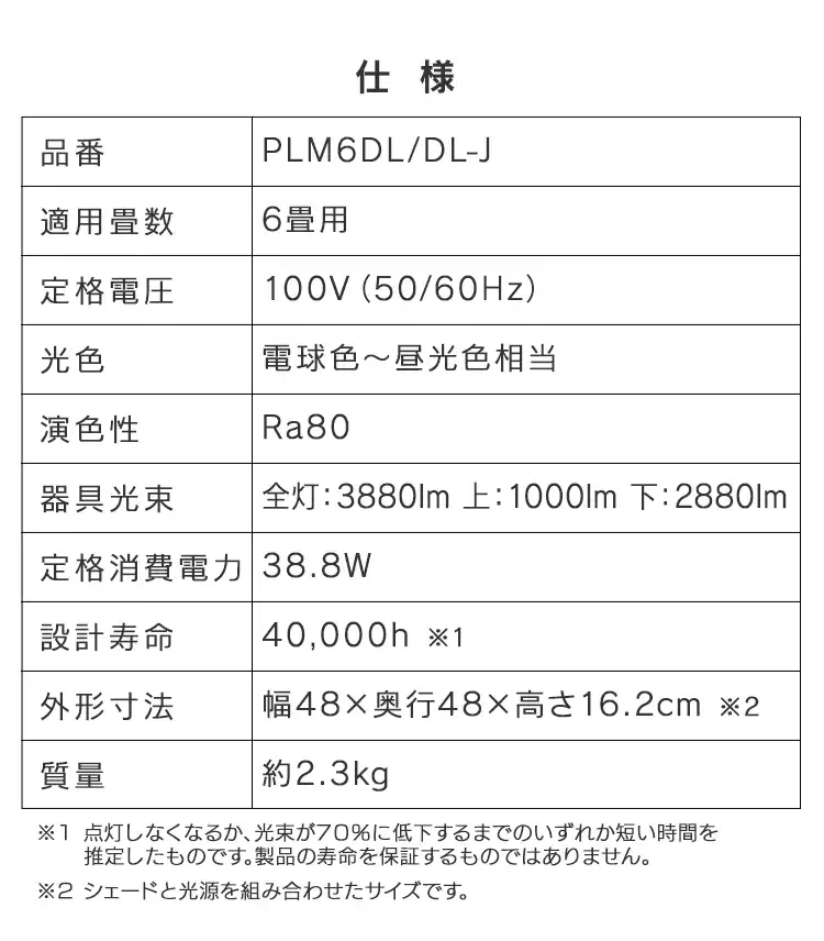 【訳あり】ペンダントライト 和風 6畳 上下調色 メタルサーキットシリーズ PLM6DL/DL-J22
