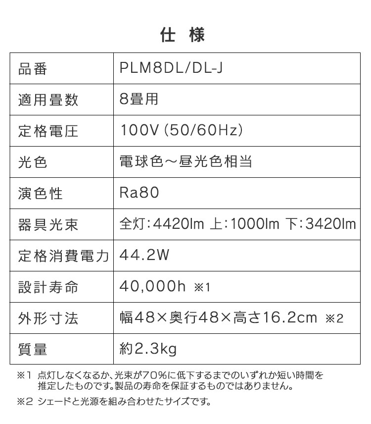 【訳あり】和風ペンダントライト メタルサーキットシリーズ 8畳上下調色 PLM8DL/DL-J　22