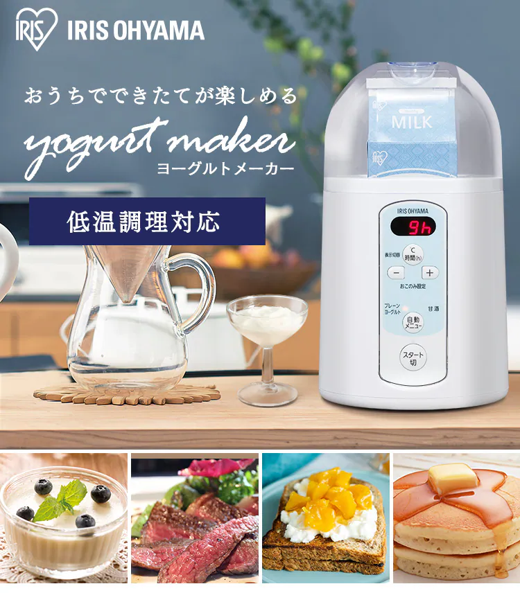 ヨーグルトメーカー 自動メニュー2種 専用容器×1個 IYM-0140