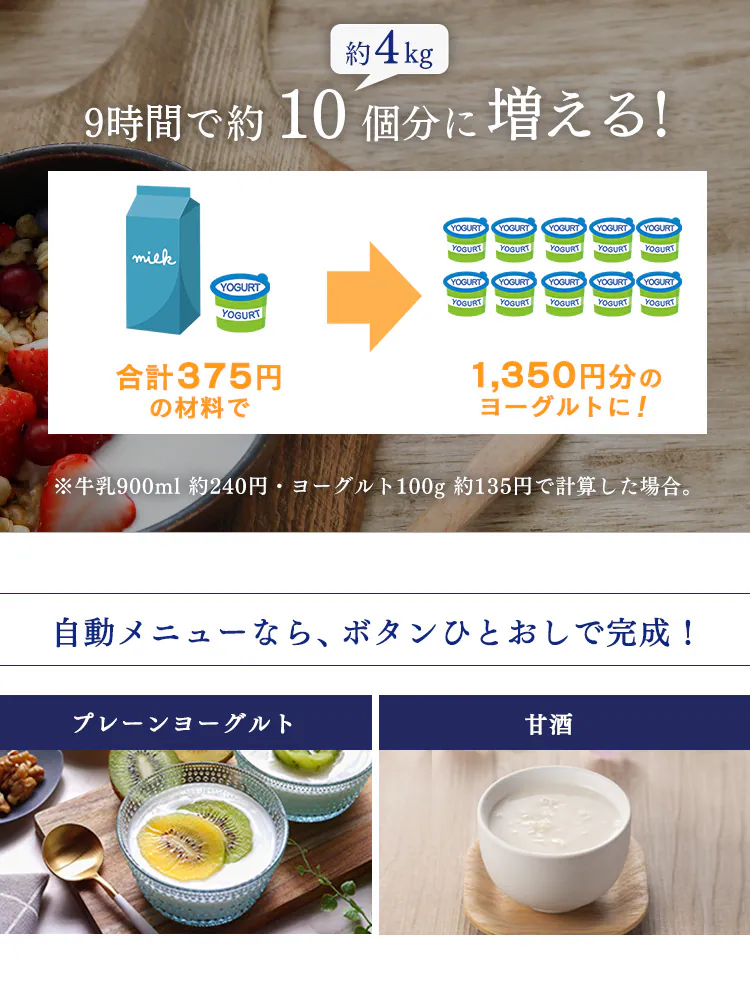 ヨーグルトメーカー 自動メニュー2種 専用容器×1個 IYM-0143