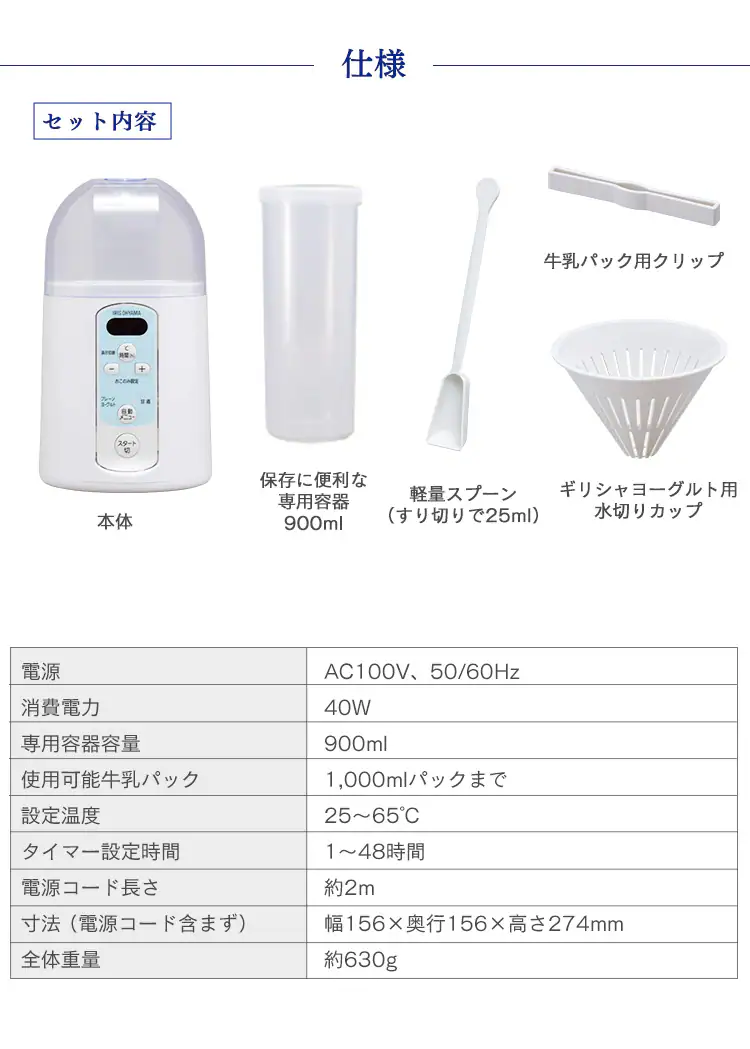 ヨーグルトメーカー 自動メニュー2種 専用容器×1個 IYM-0149