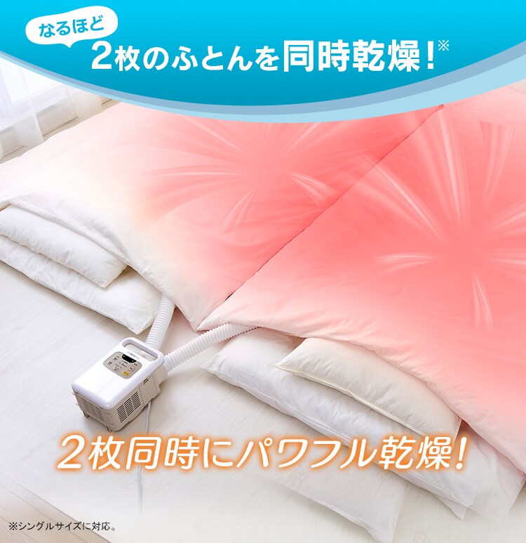 訳あり】ふとん乾燥機 カラリエ ツインノズル KFK-W1-WP H273907FO