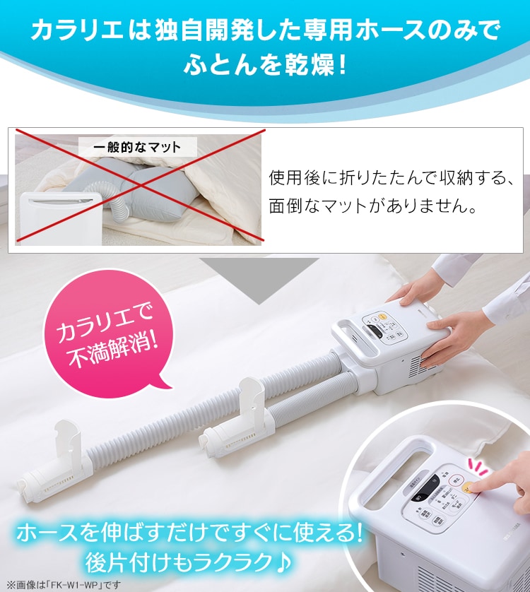 訳あり】ふとん乾燥機 カラリエ ツインノズル KFK-W1-WP H273907FO 
