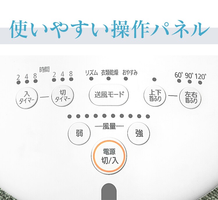 使いやすい操作パネル