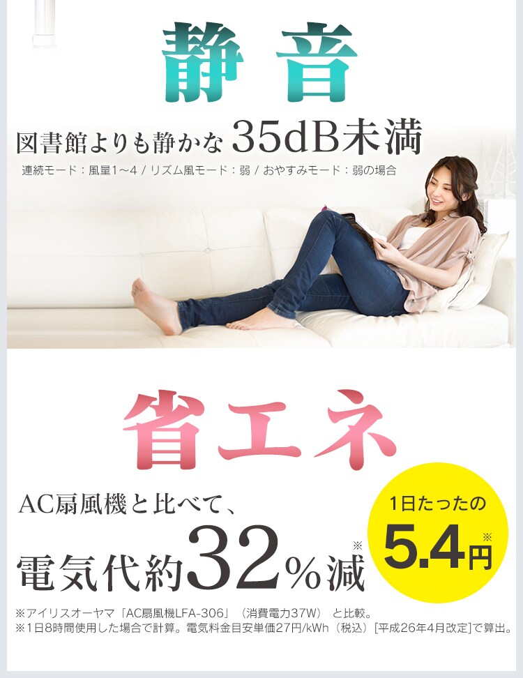 DCモーター搭載で静音・省エネ