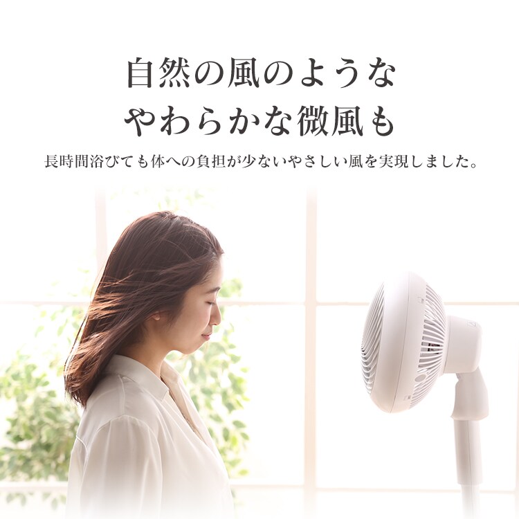 自然の風のようなやわらかな微風も