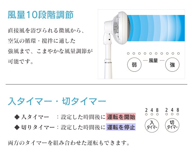 風量10段階調節・入切タイマー