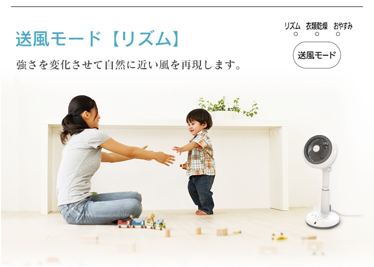 送風モード【リズム】