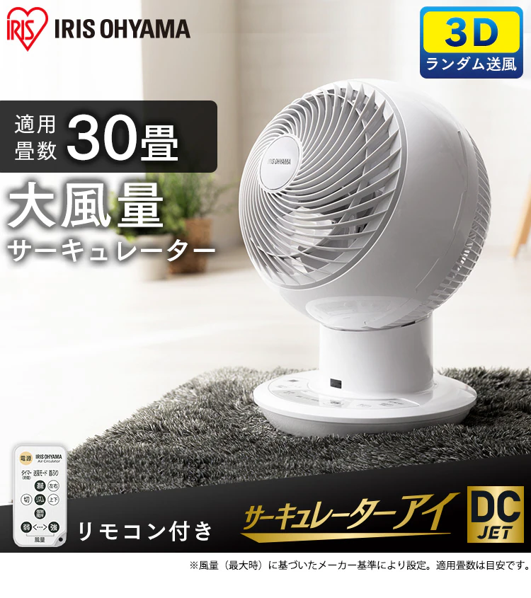 サーキュレーターアイ 30畳 DC JET 18cm 全2色1