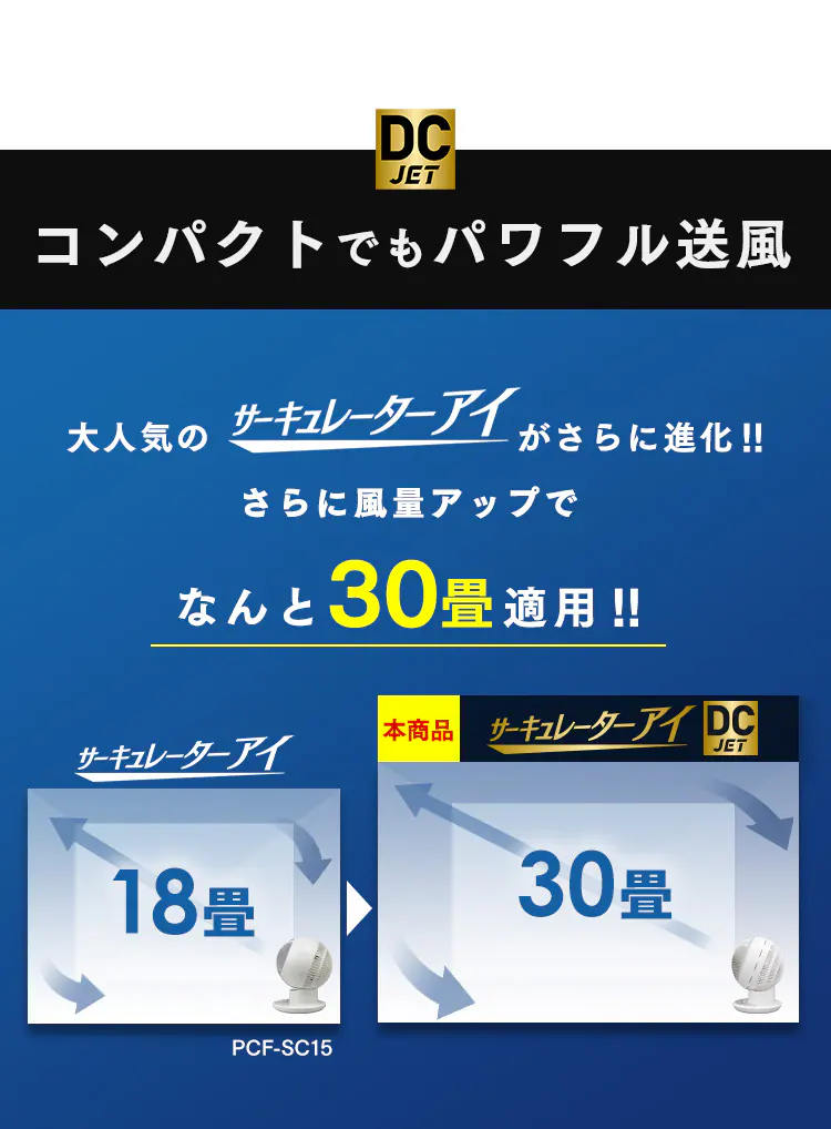 サーキュレーターアイ 30畳 DC JET 18cm 全2色10