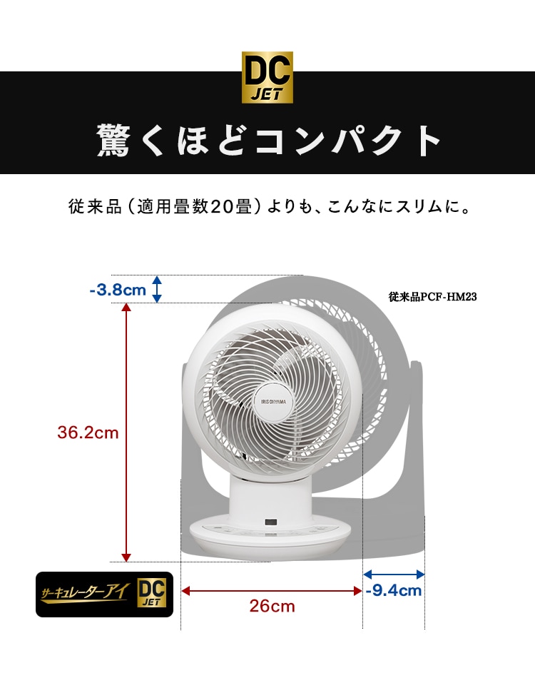 サーキュレーターアイ 30畳 DC JET 18cm PCF-SDC18TK-W H274424F ...