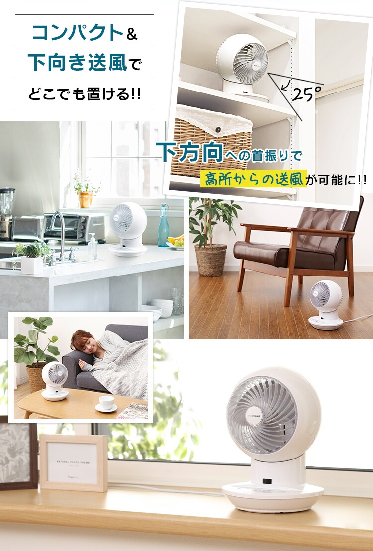 コンパクト&下向き送風でどこでも置ける
